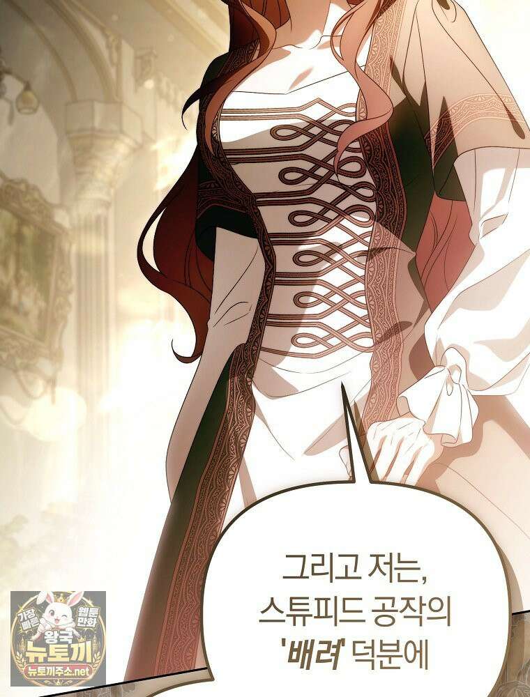 순백색 황후 45화 51
