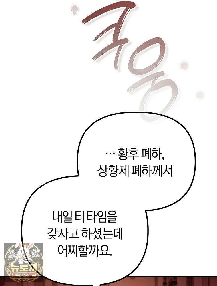 순백색 황후 45화 55
