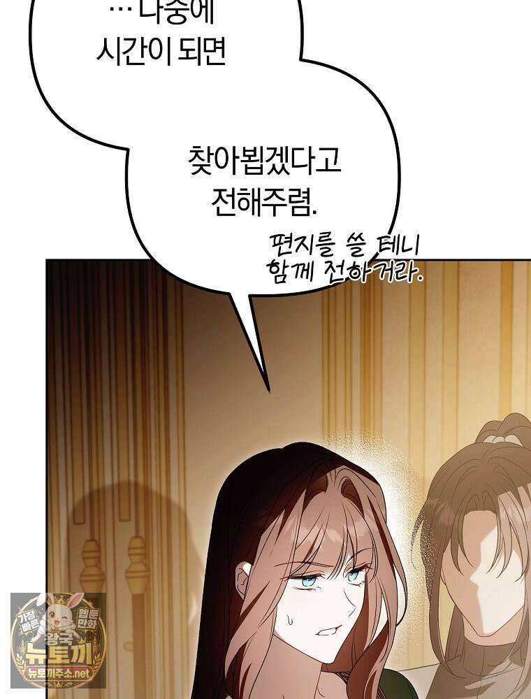 순백색 황후 45화 58