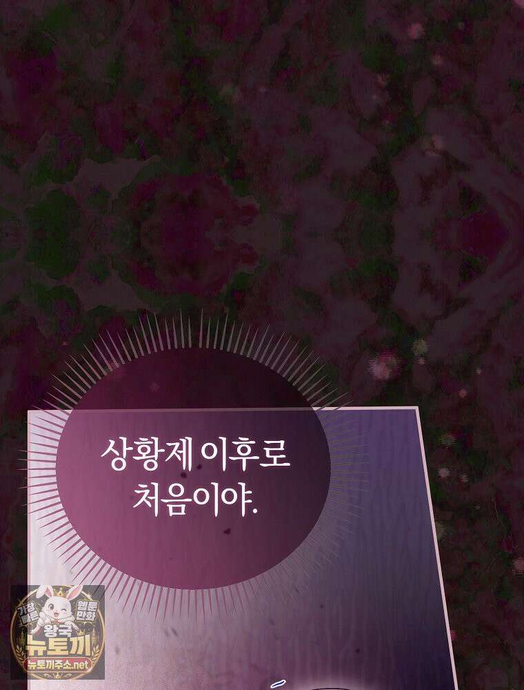 순백색 황후 45화 69