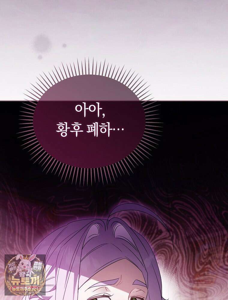 순백색 황후 45화 72