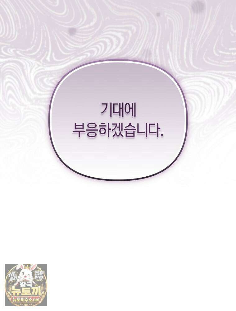 순백색 황후 45화 74