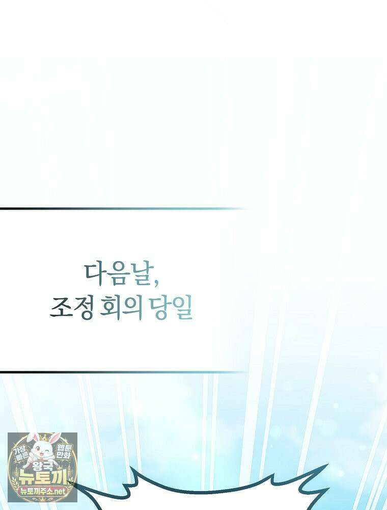 순백색 황후 45화 75