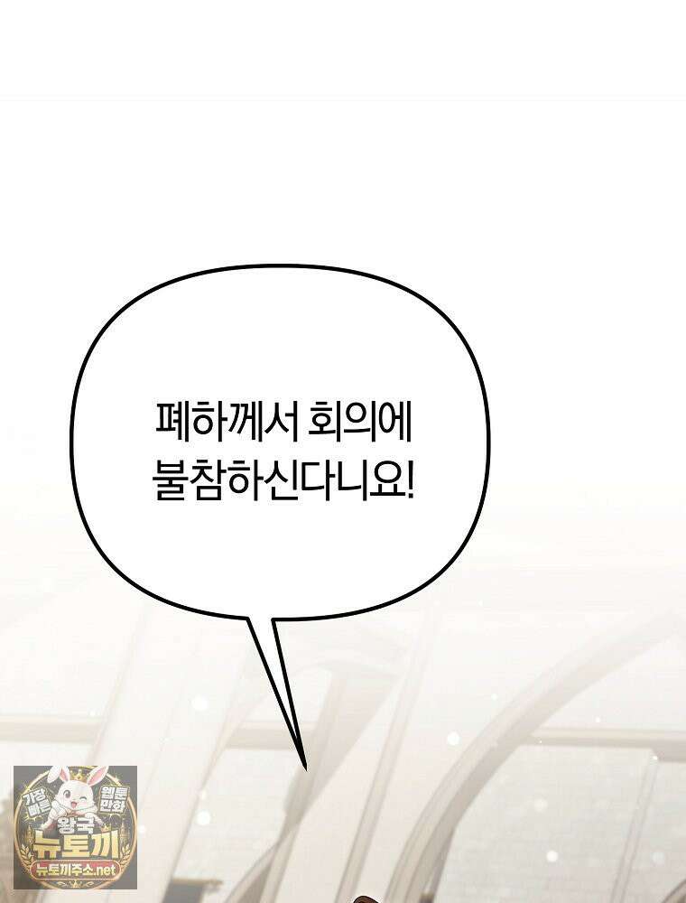 순백색 황후 45화 78
