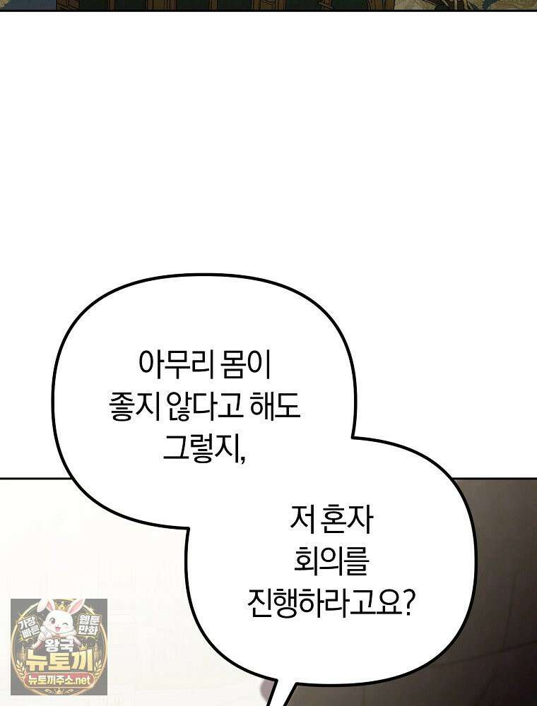 순백색 황후 45화 82