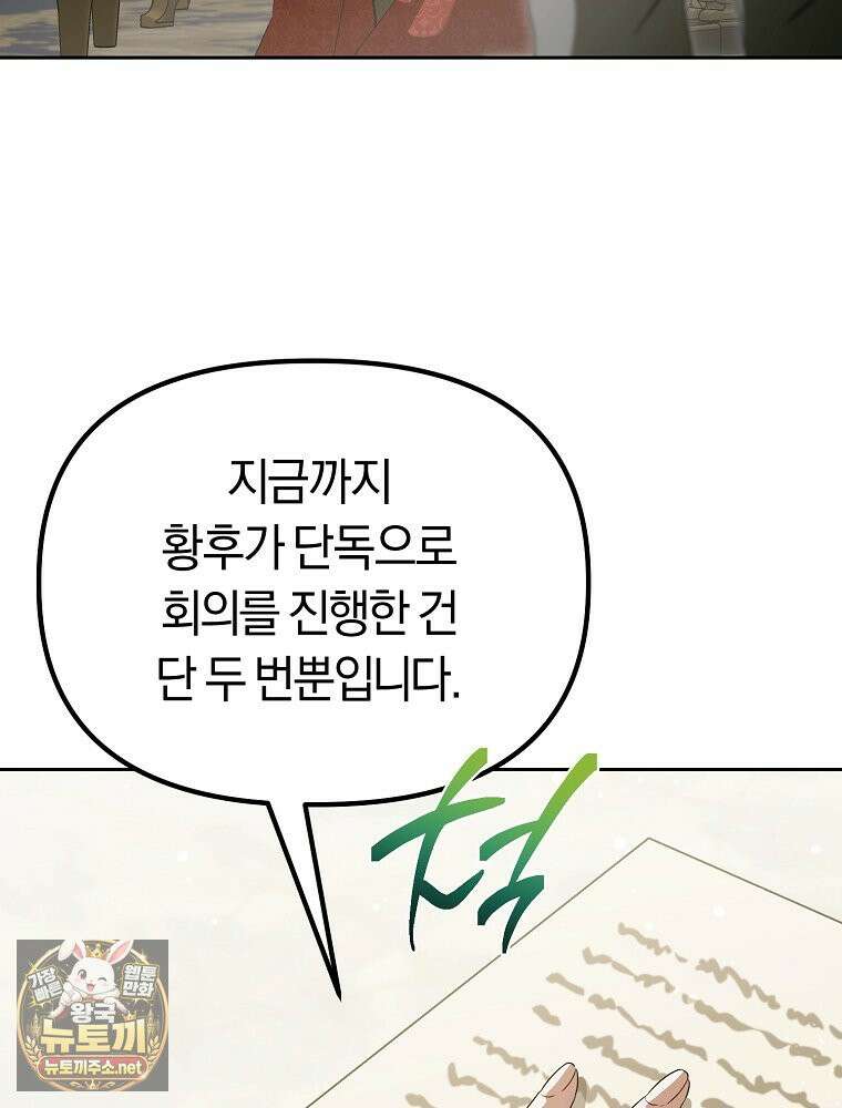 순백색 황후 45화 84
