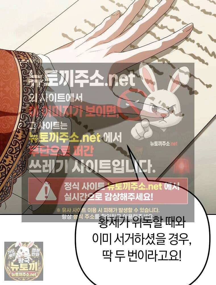 순백색 황후 45화 85