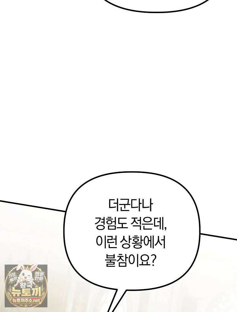 순백색 황후 45화 86
