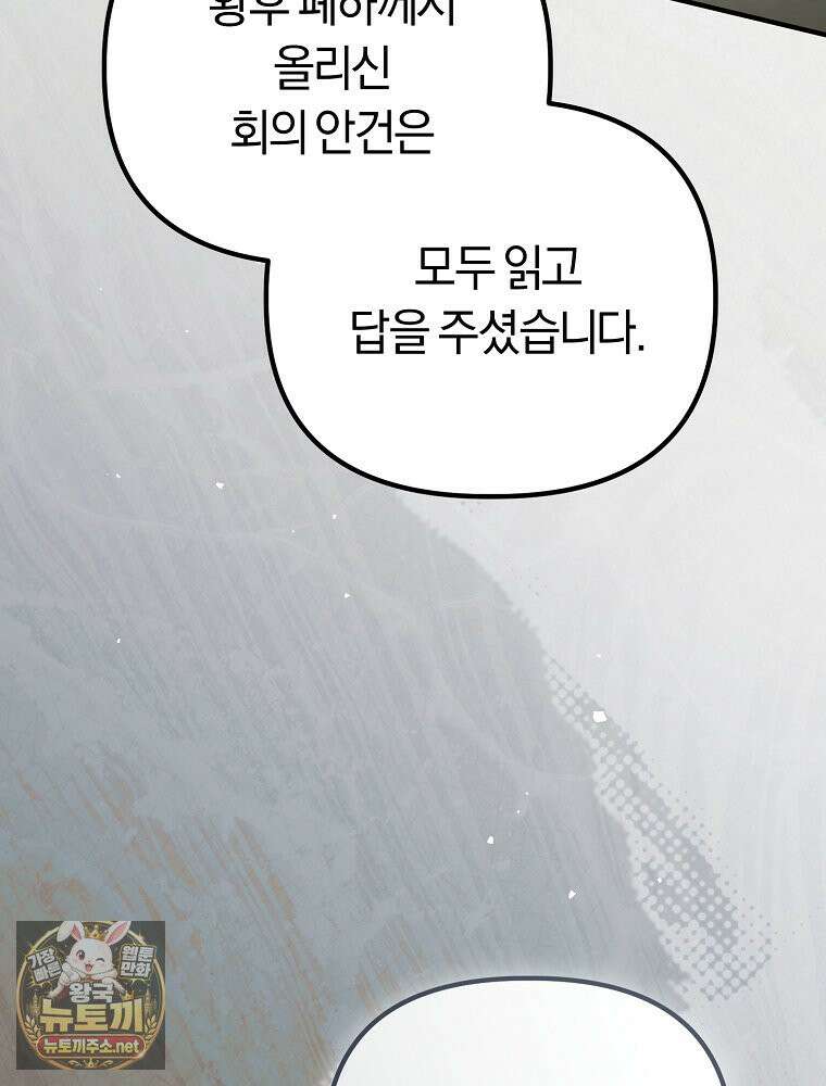 순백색 황후 45화 88