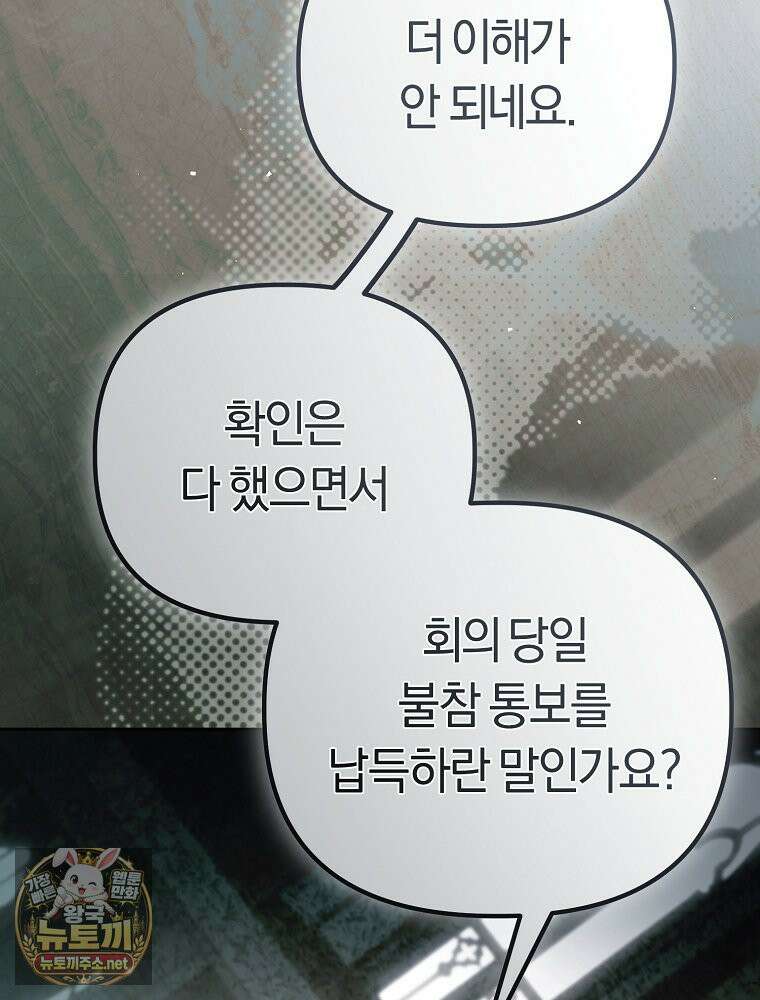 순백색 황후 45화 89
