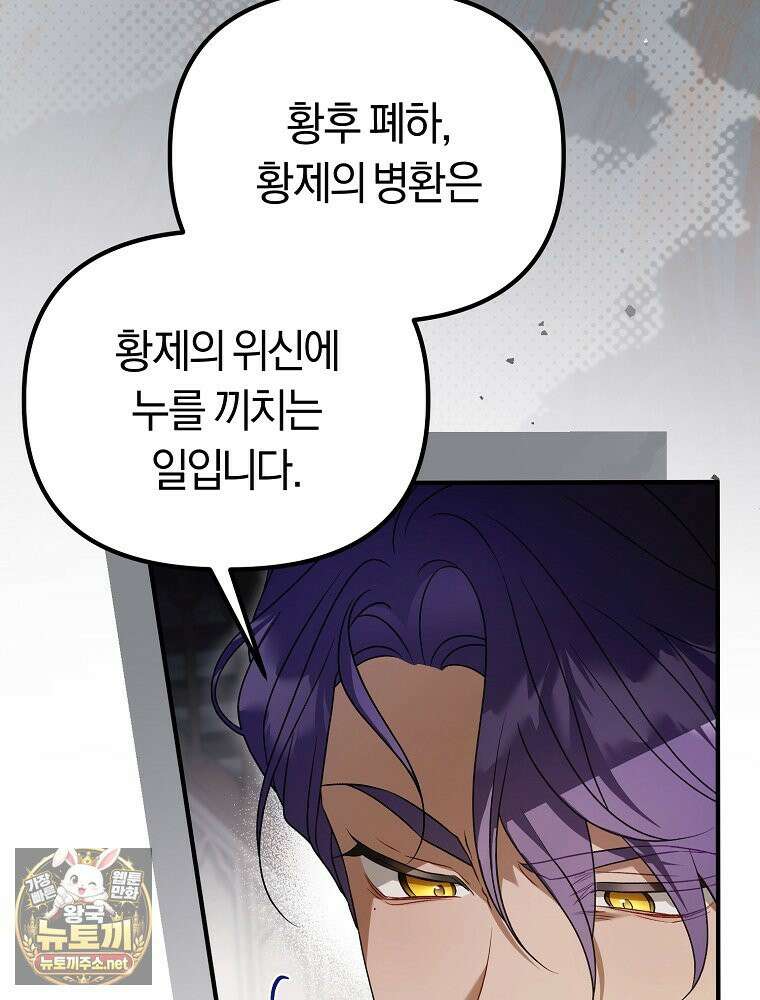 순백색 황후 45화 92