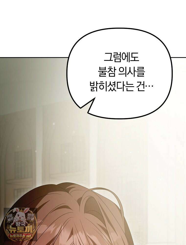 순백색 황후 45화 94