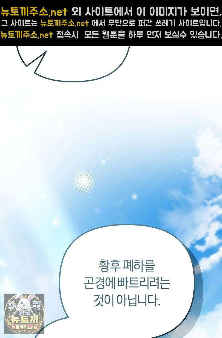 순백색 황후 45화 96