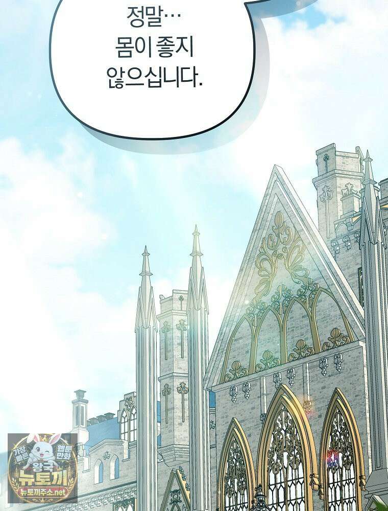 순백색 황후 45화 97