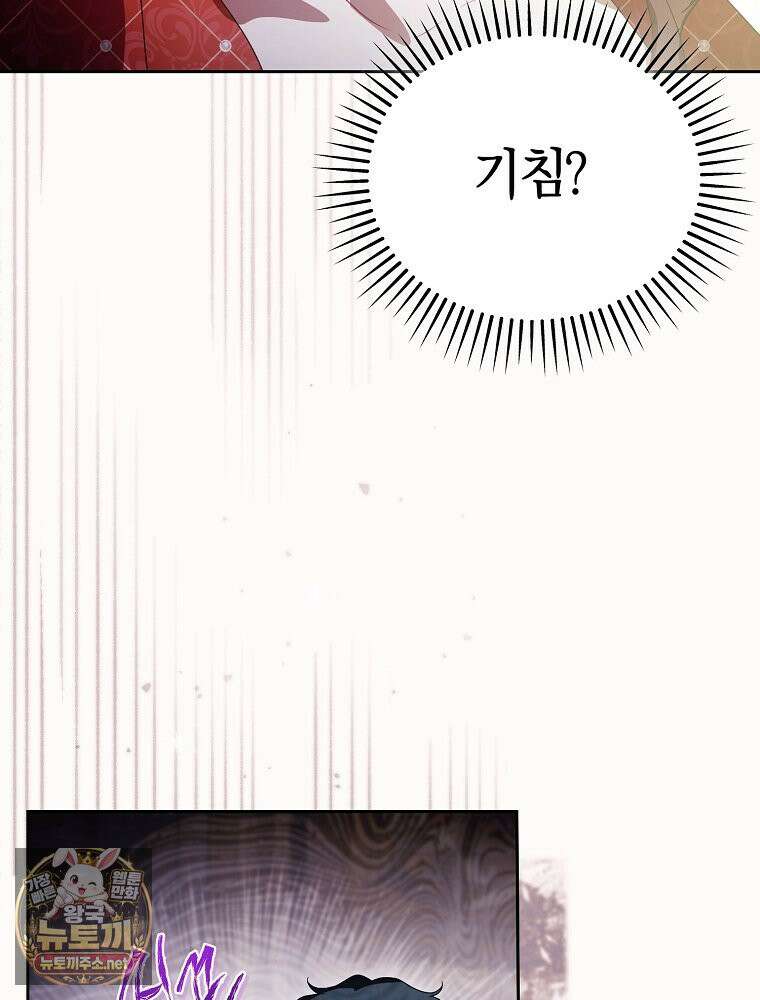 순백색 황후 45화 109