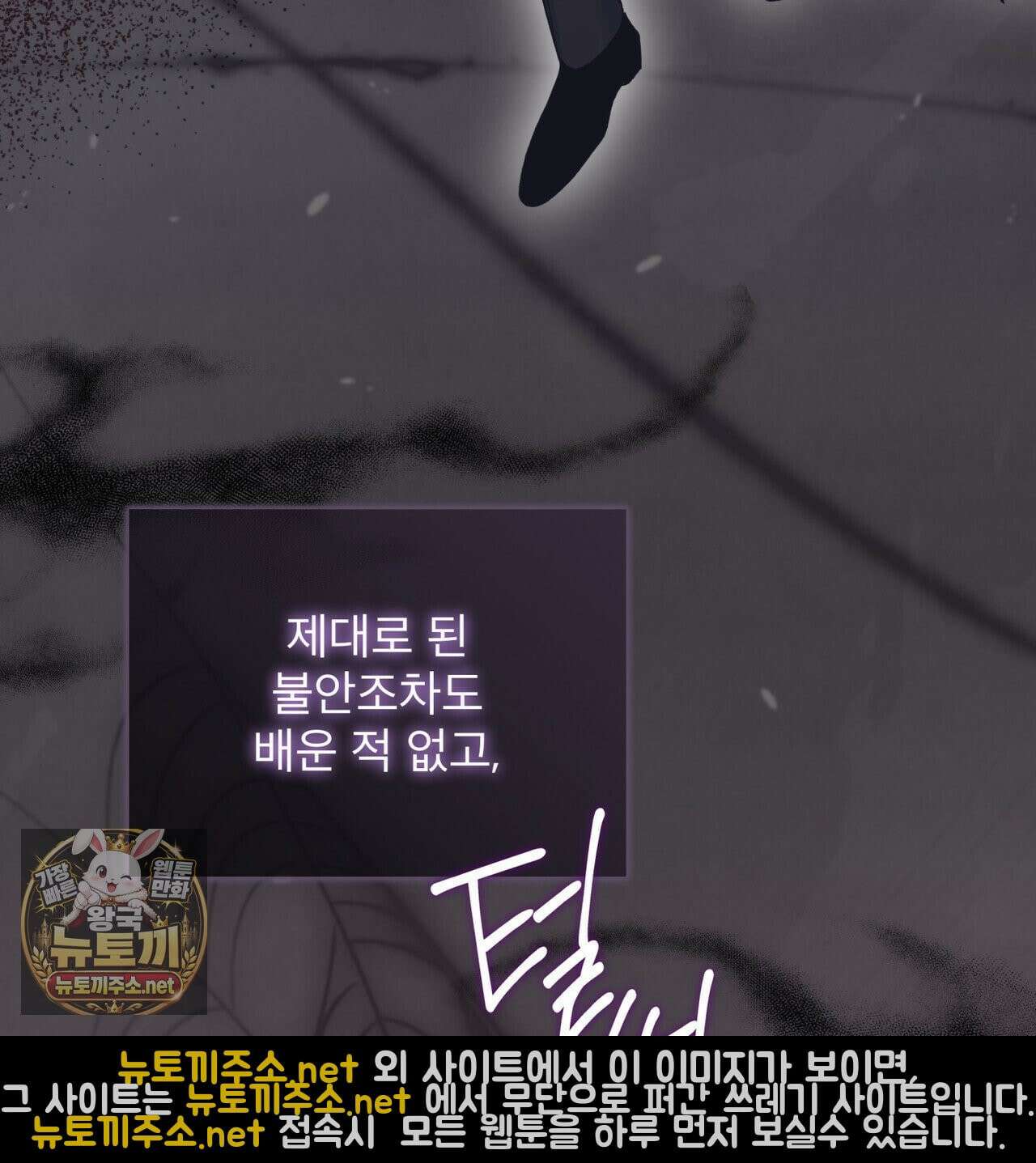 모노크롬 루머 145화 4