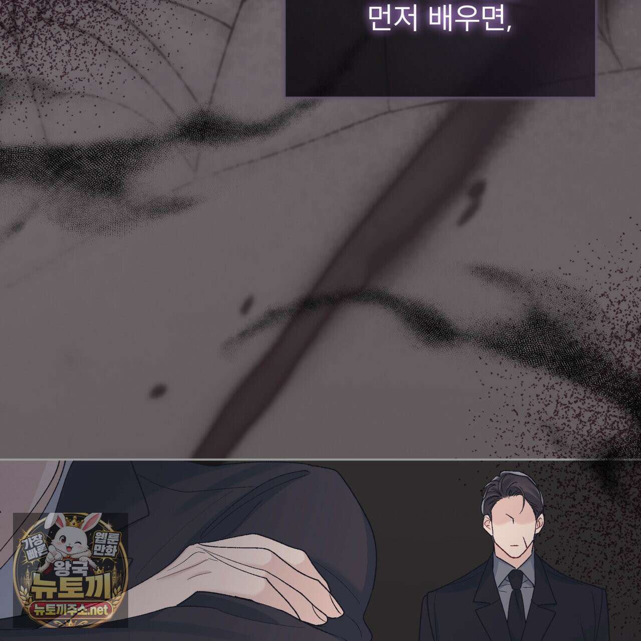 모노크롬 루머 145화 6
