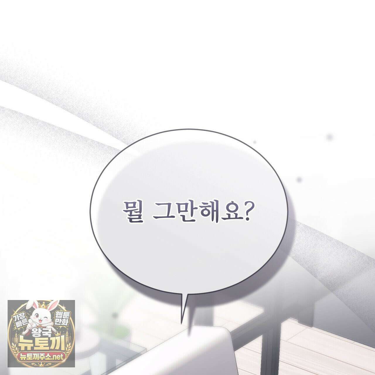 모노크롬 루머 145화 9