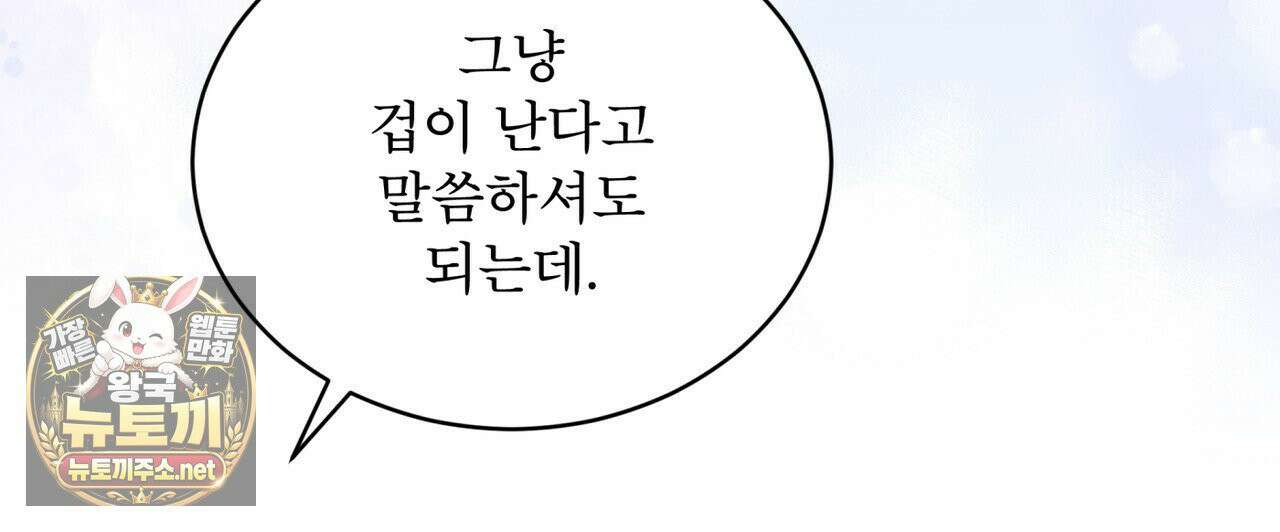 모노크롬 루머 145화 12