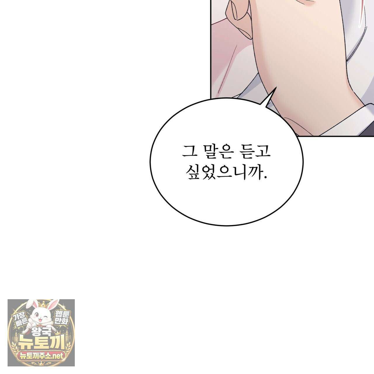 모노크롬 루머 145화 14