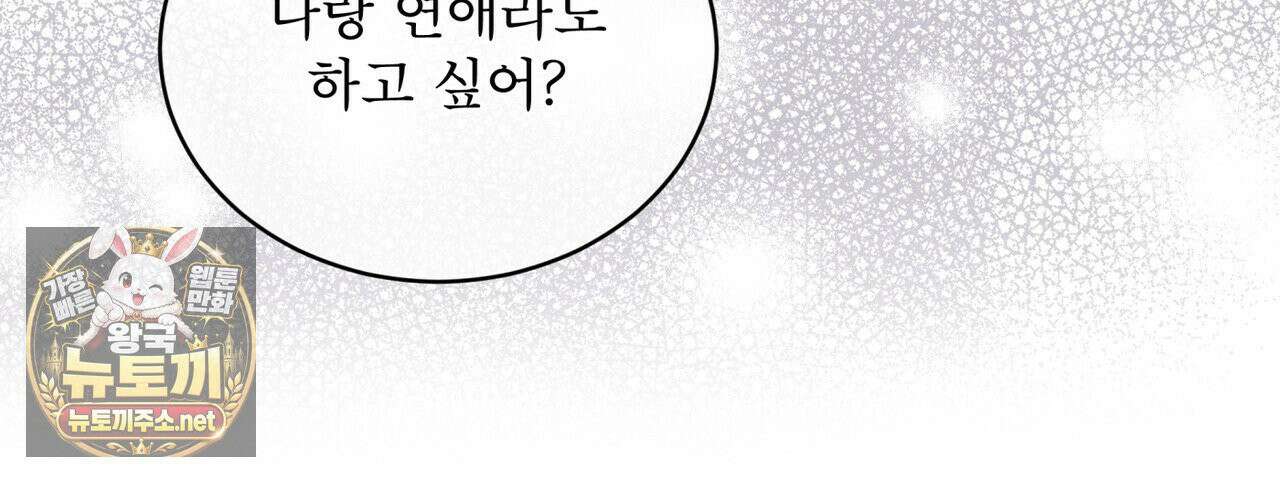 모노크롬 루머 145화 18