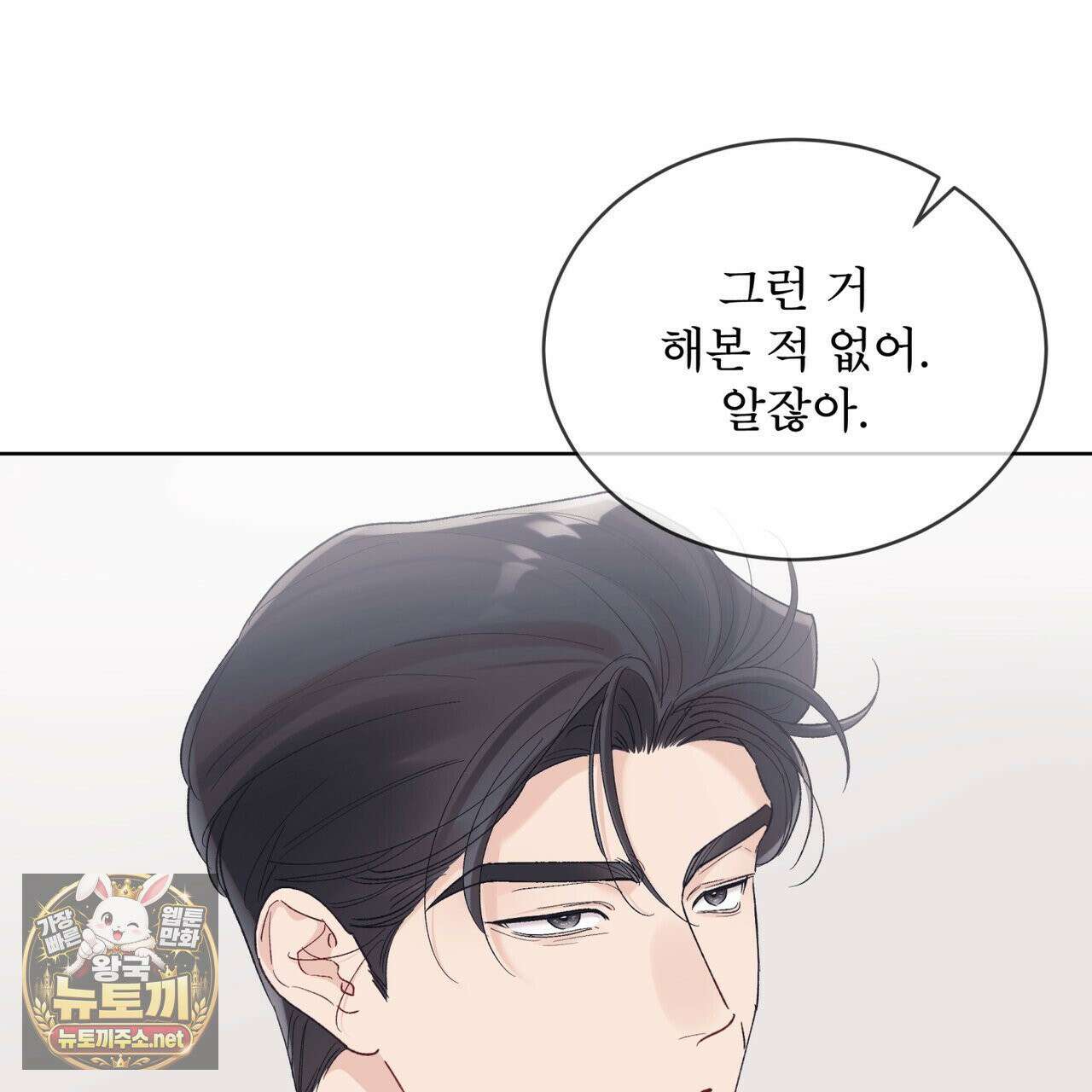 모노크롬 루머 145화 19