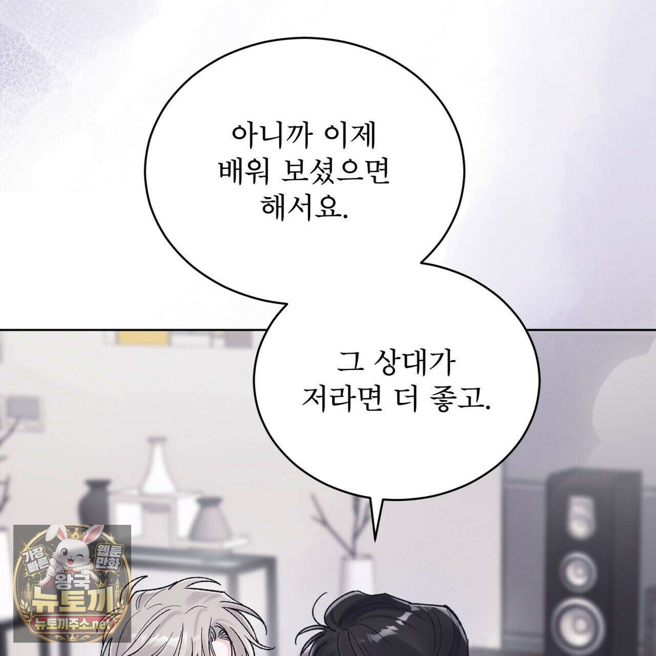 모노크롬 루머 145화 21