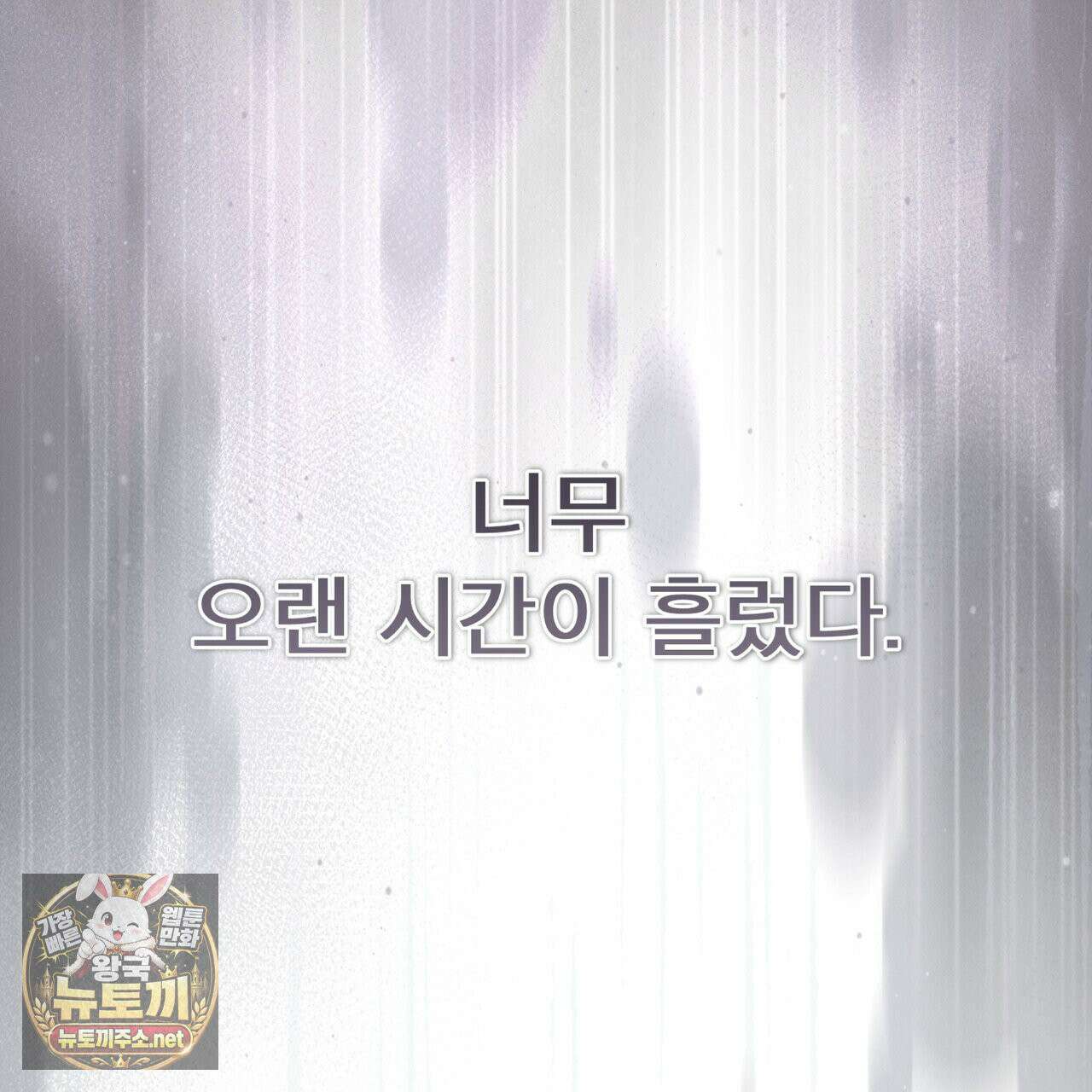 모노크롬 루머 145화 23