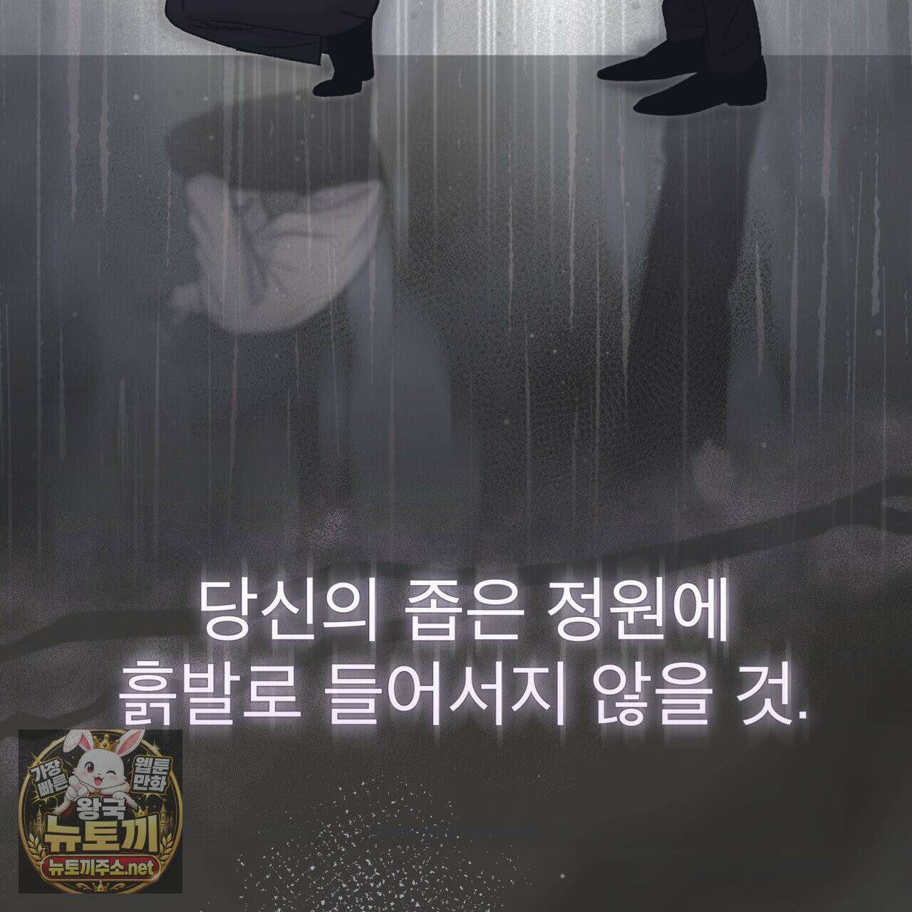 모노크롬 루머 145화 25