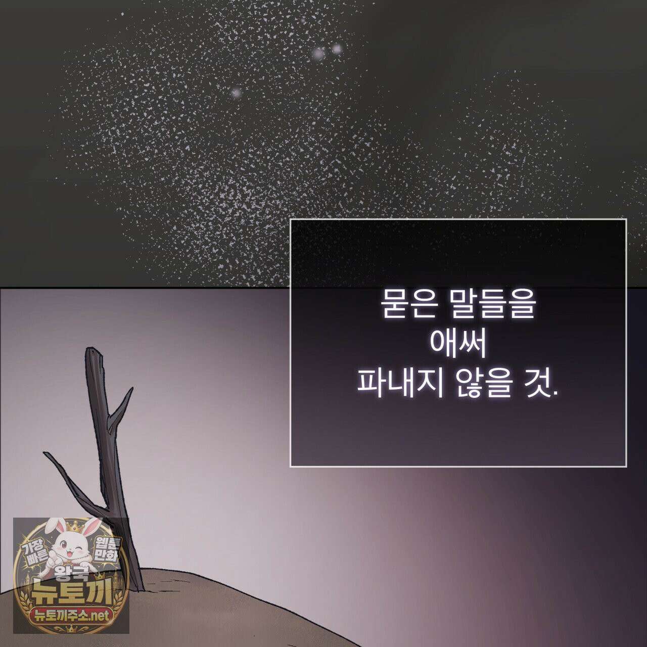 모노크롬 루머 145화 26