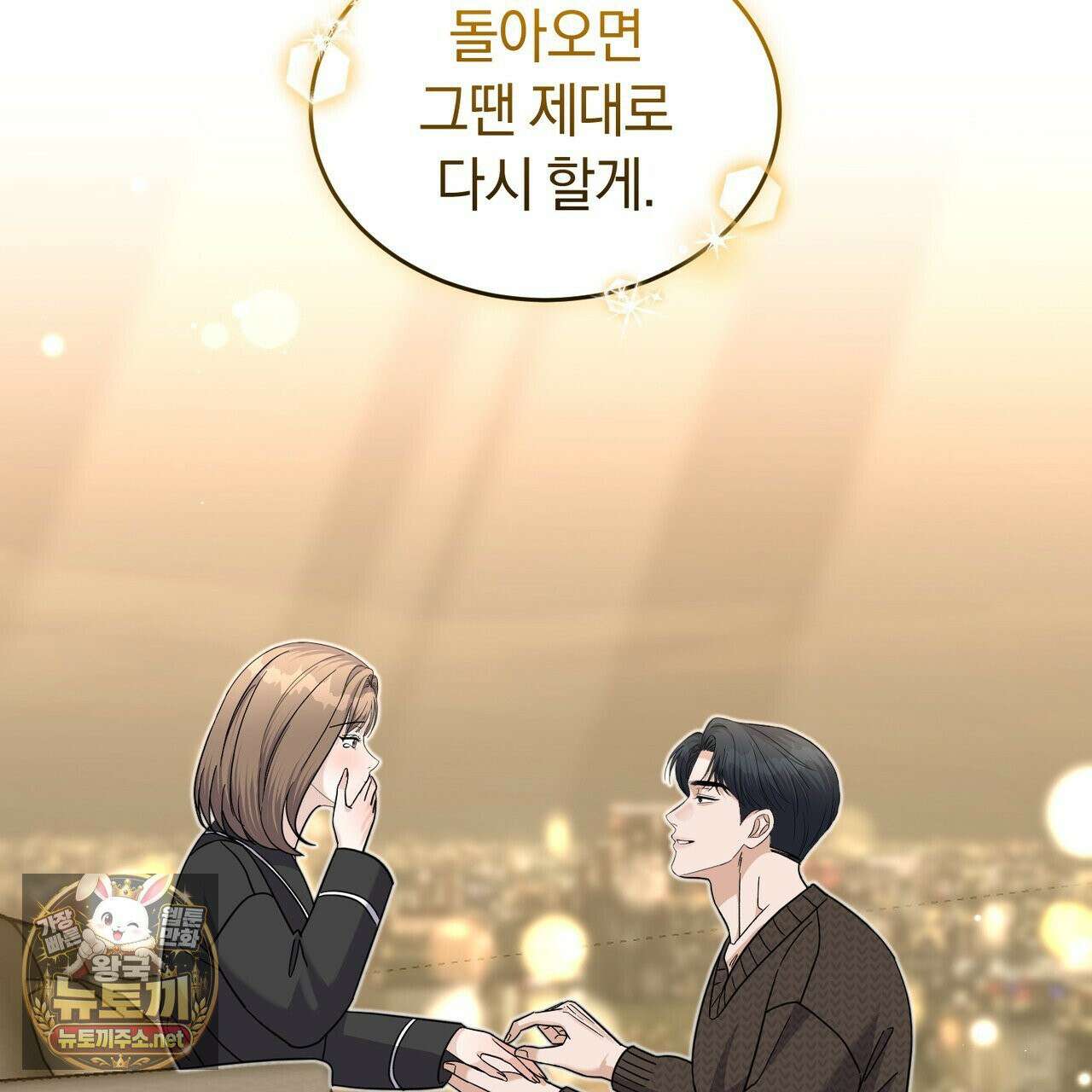 낭만적 사랑의 부재 38화 9