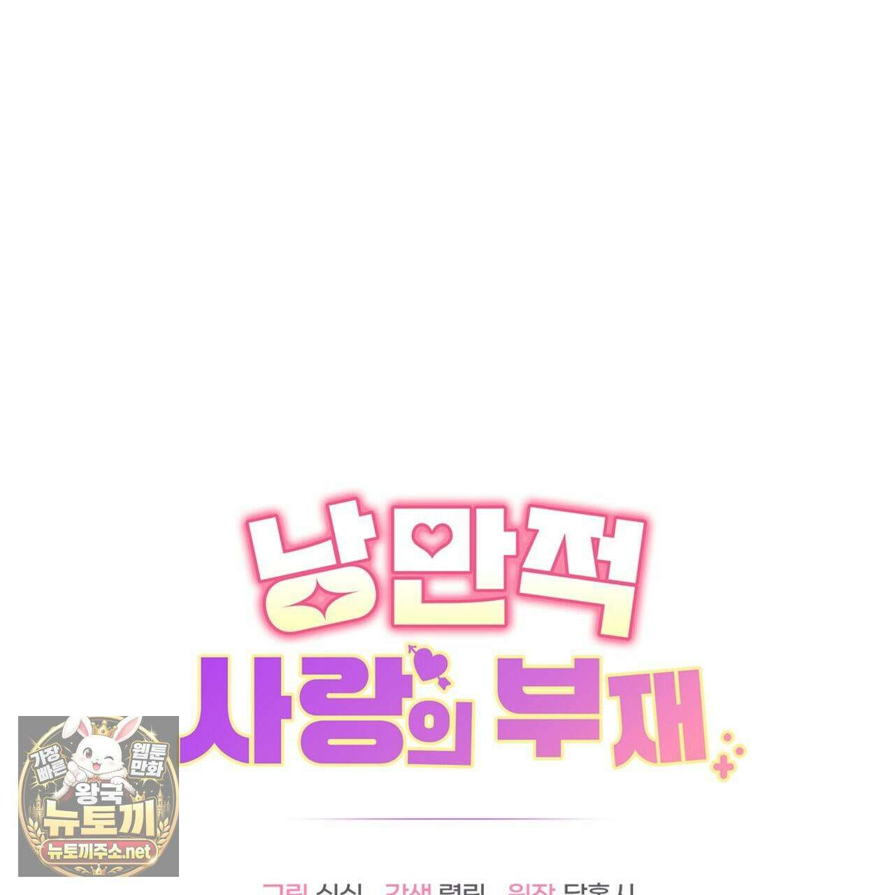 낭만적 사랑의 부재 38화 12