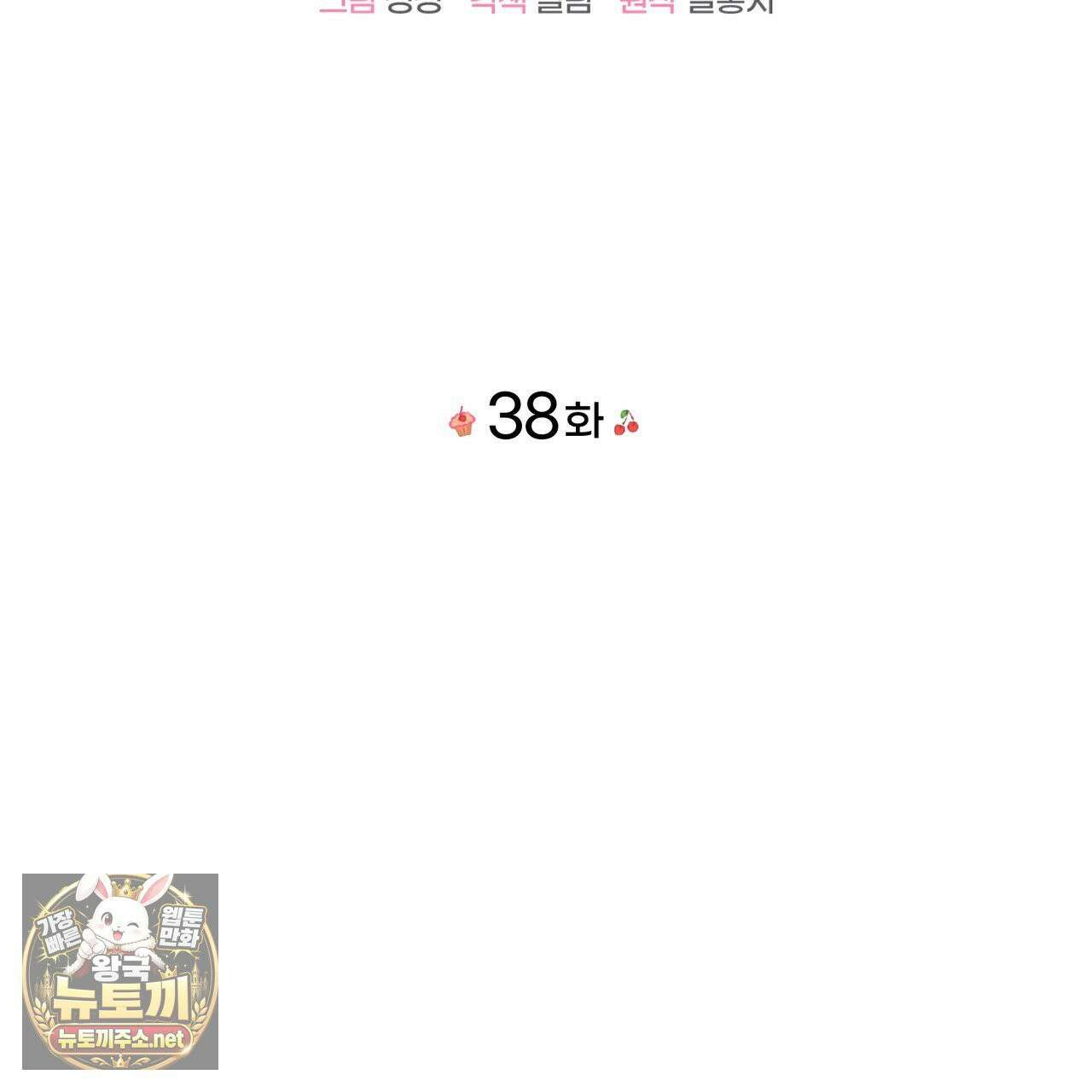 낭만적 사랑의 부재 38화 13