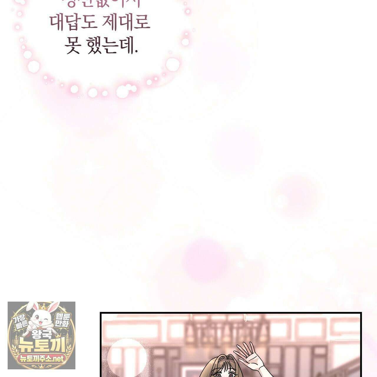 낭만적 사랑의 부재 38화 20