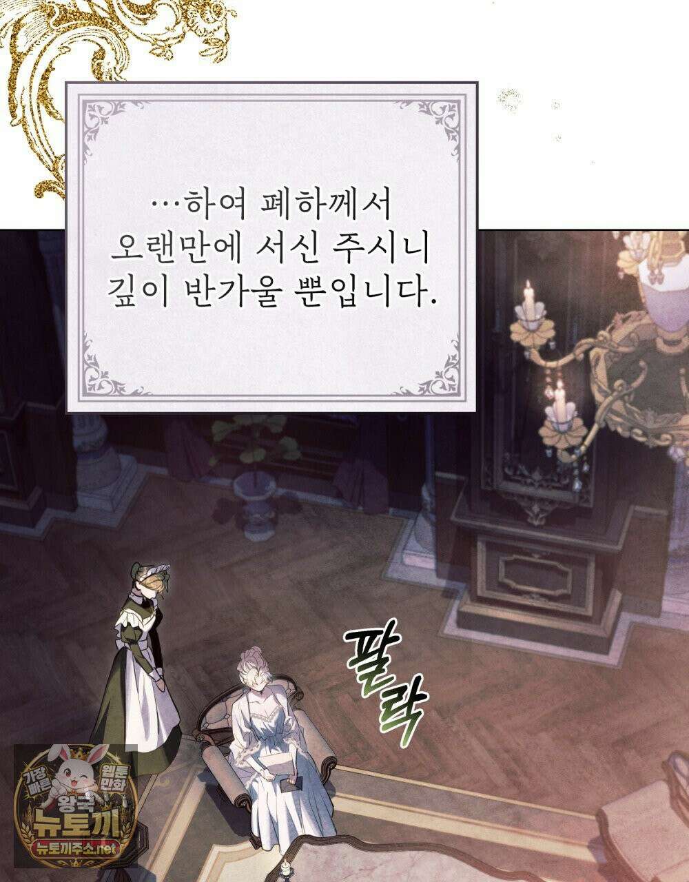 폐하의 밤  8화 4