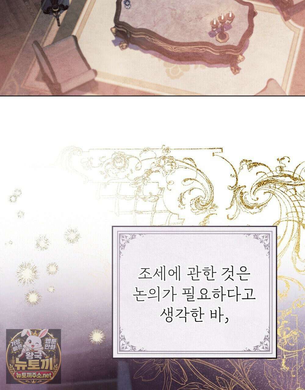 폐하의 밤  8화 5