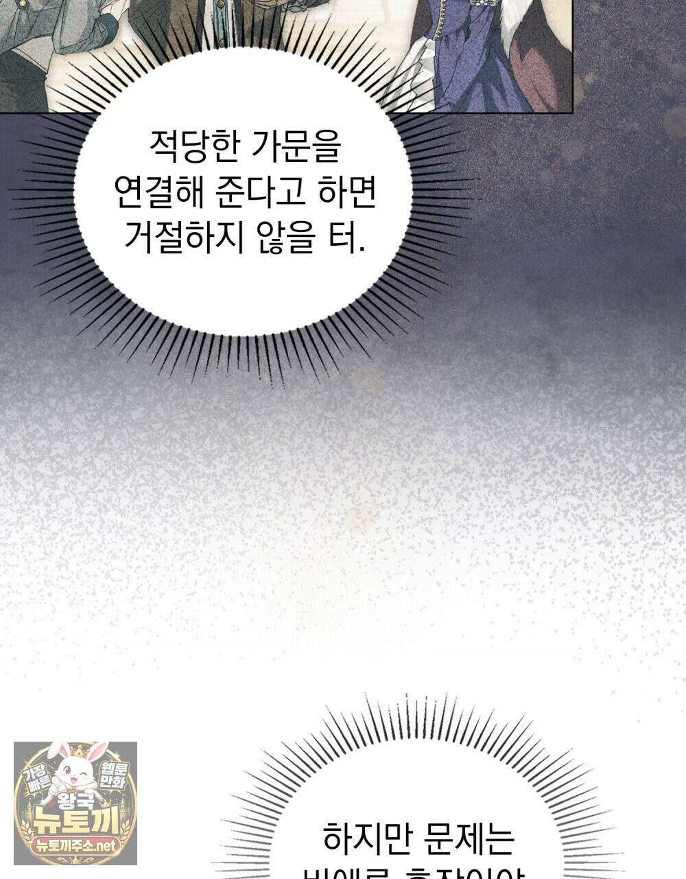 폐하의 밤  8화 14