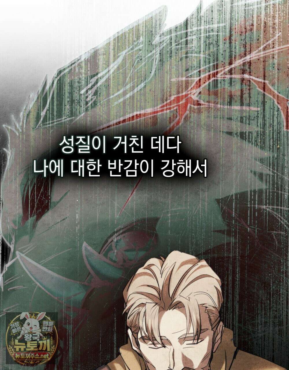 폐하의 밤  8화 16