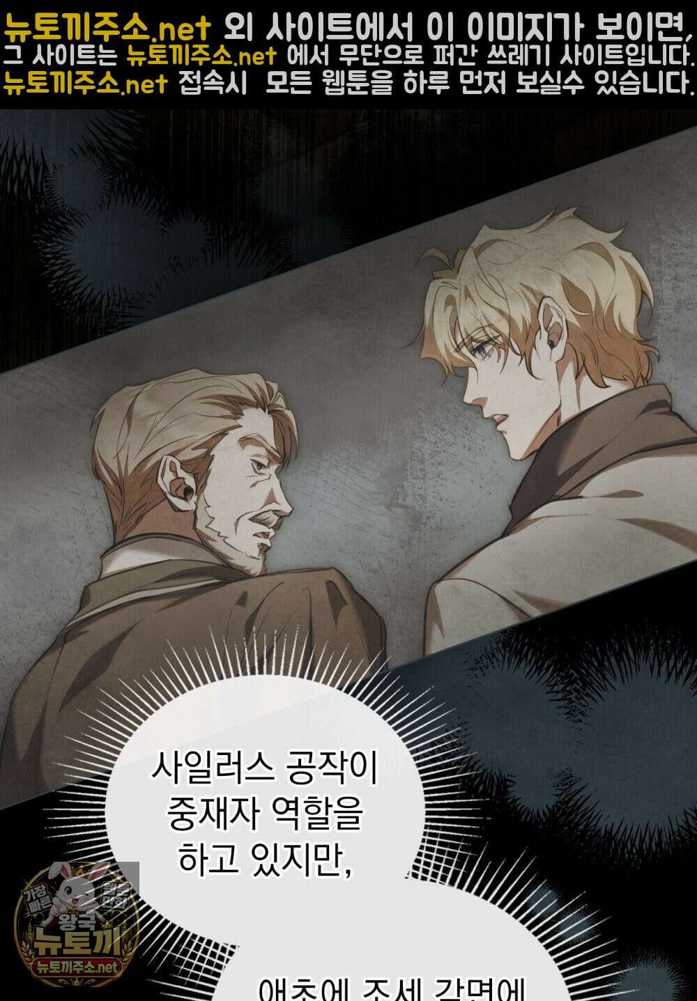 폐하의 밤  8화 19