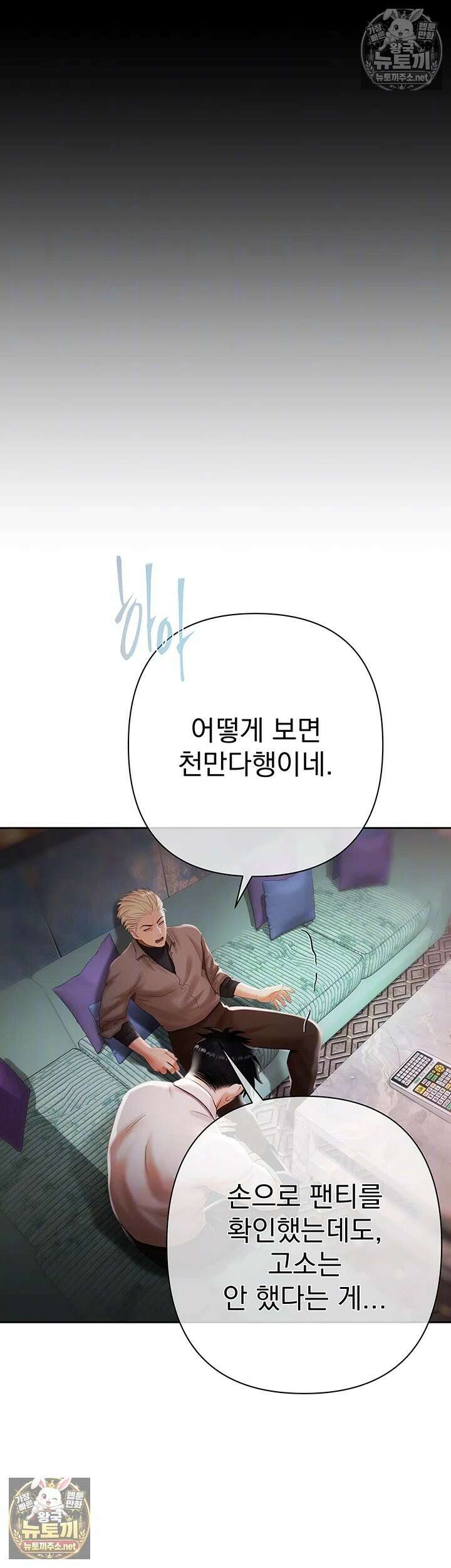 돈놀이 19화 - 탐스러운 젖가슴 너머로 속삭이는 악마의 제안 12