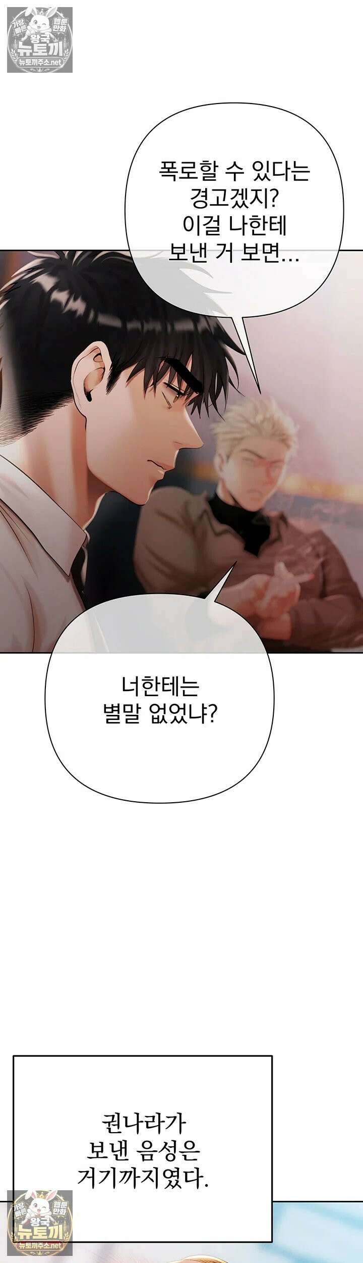 돈놀이 19화 - 탐스러운 젖가슴 너머로 속삭이는 악마의 제안 13