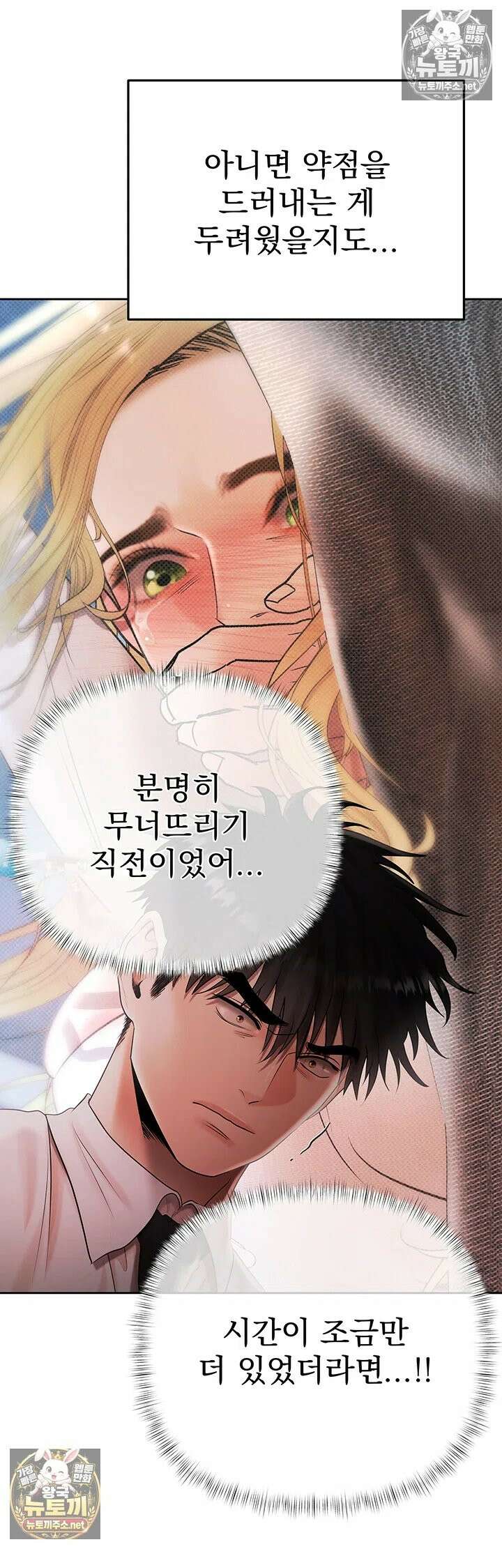 돈놀이 19화 - 탐스러운 젖가슴 너머로 속삭이는 악마의 제안 15