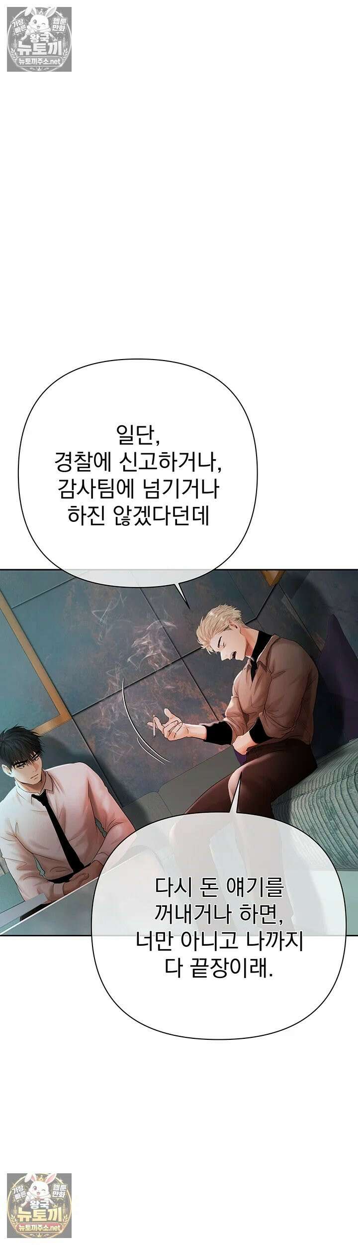 돈놀이 19화 - 탐스러운 젖가슴 너머로 속삭이는 악마의 제안 16