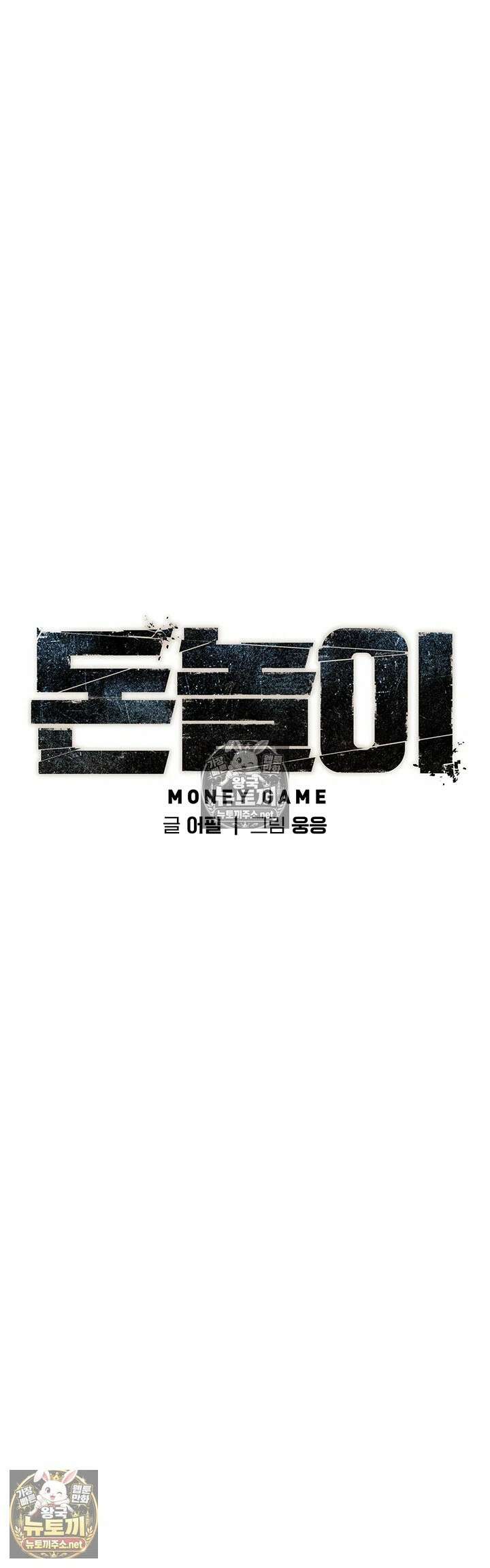 돈놀이 19화 - 탐스러운 젖가슴 너머로 속삭이는 악마의 제안 22
