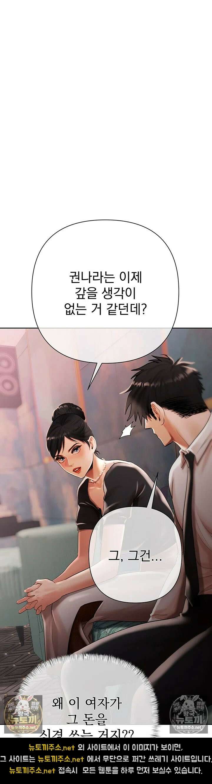 돈놀이 19화 - 탐스러운 젖가슴 너머로 속삭이는 악마의 제안 30
