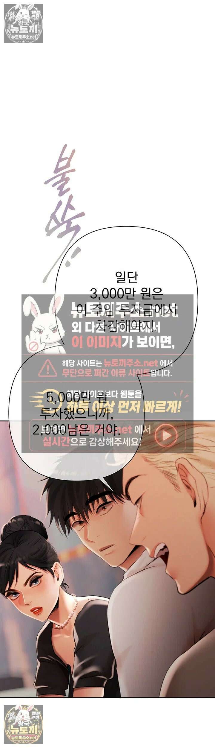 돈놀이 19화 - 탐스러운 젖가슴 너머로 속삭이는 악마의 제안 33