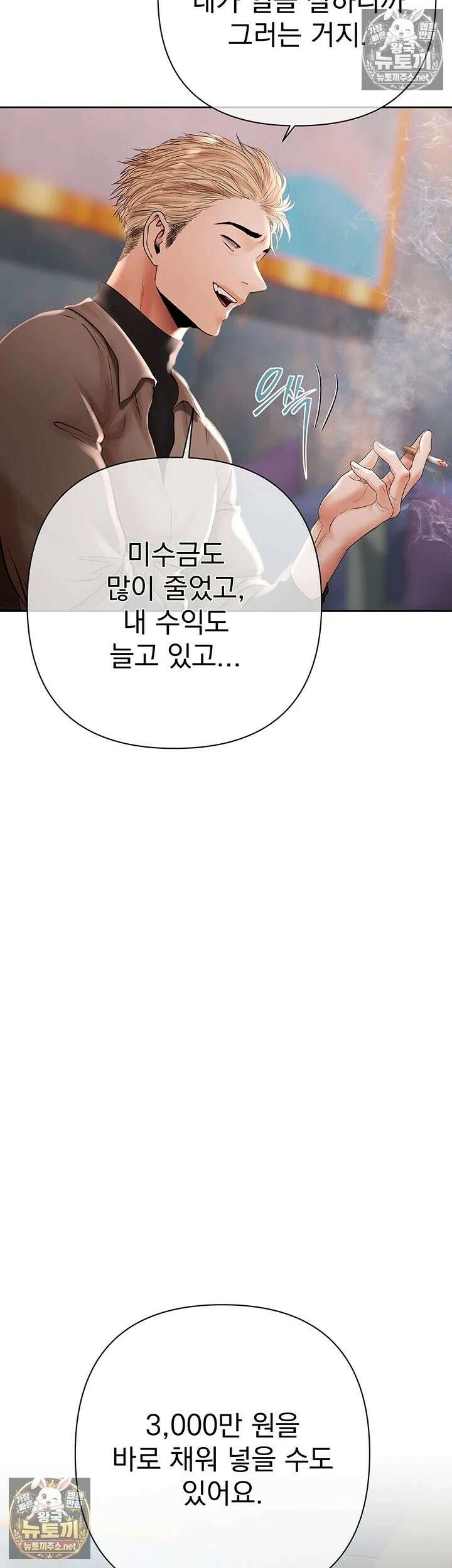 돈놀이 19화 - 탐스러운 젖가슴 너머로 속삭이는 악마의 제안 37