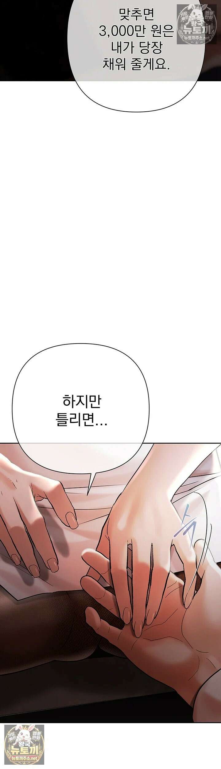 돈놀이 19화 - 탐스러운 젖가슴 너머로 속삭이는 악마의 제안 46