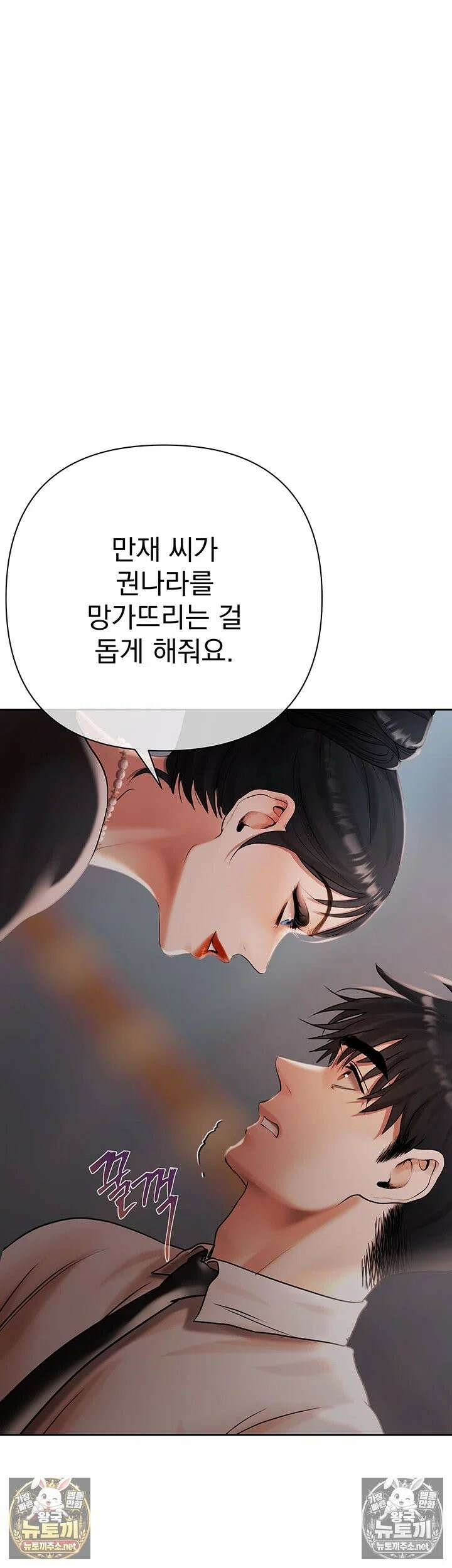 돈놀이 19화 - 탐스러운 젖가슴 너머로 속삭이는 악마의 제안 47