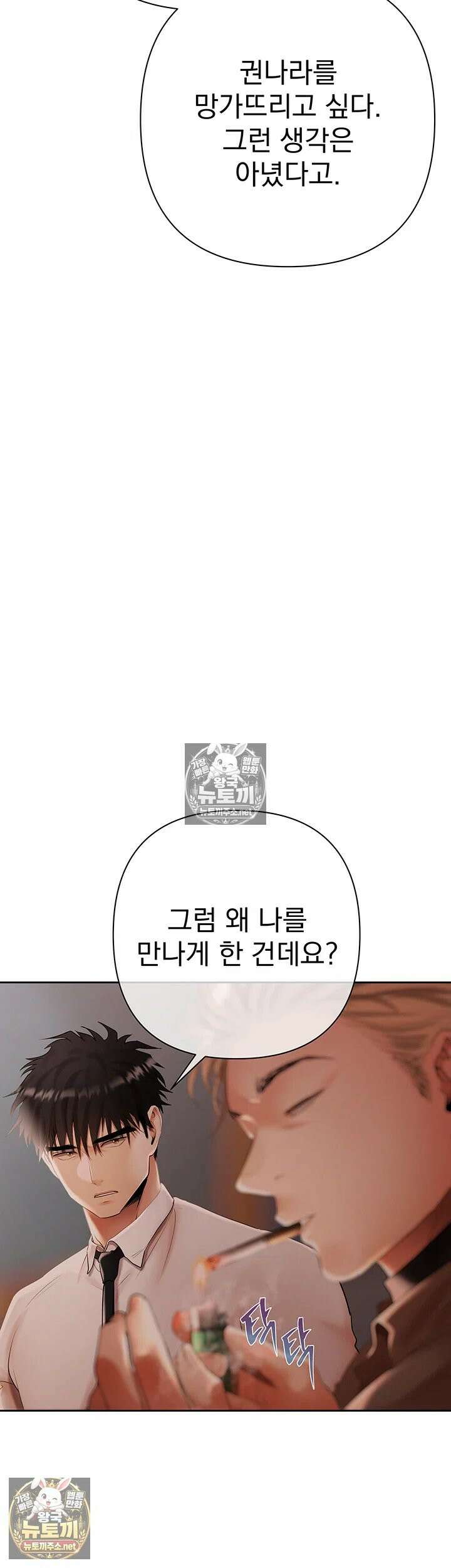 돈놀이 19화 - 탐스러운 젖가슴 너머로 속삭이는 악마의 제안 56